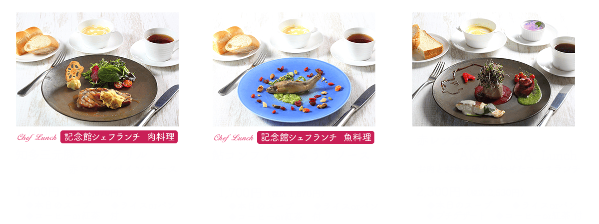 アラカルトメニュー