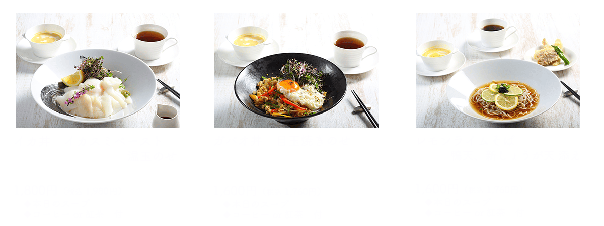 アラカルトメニュー
