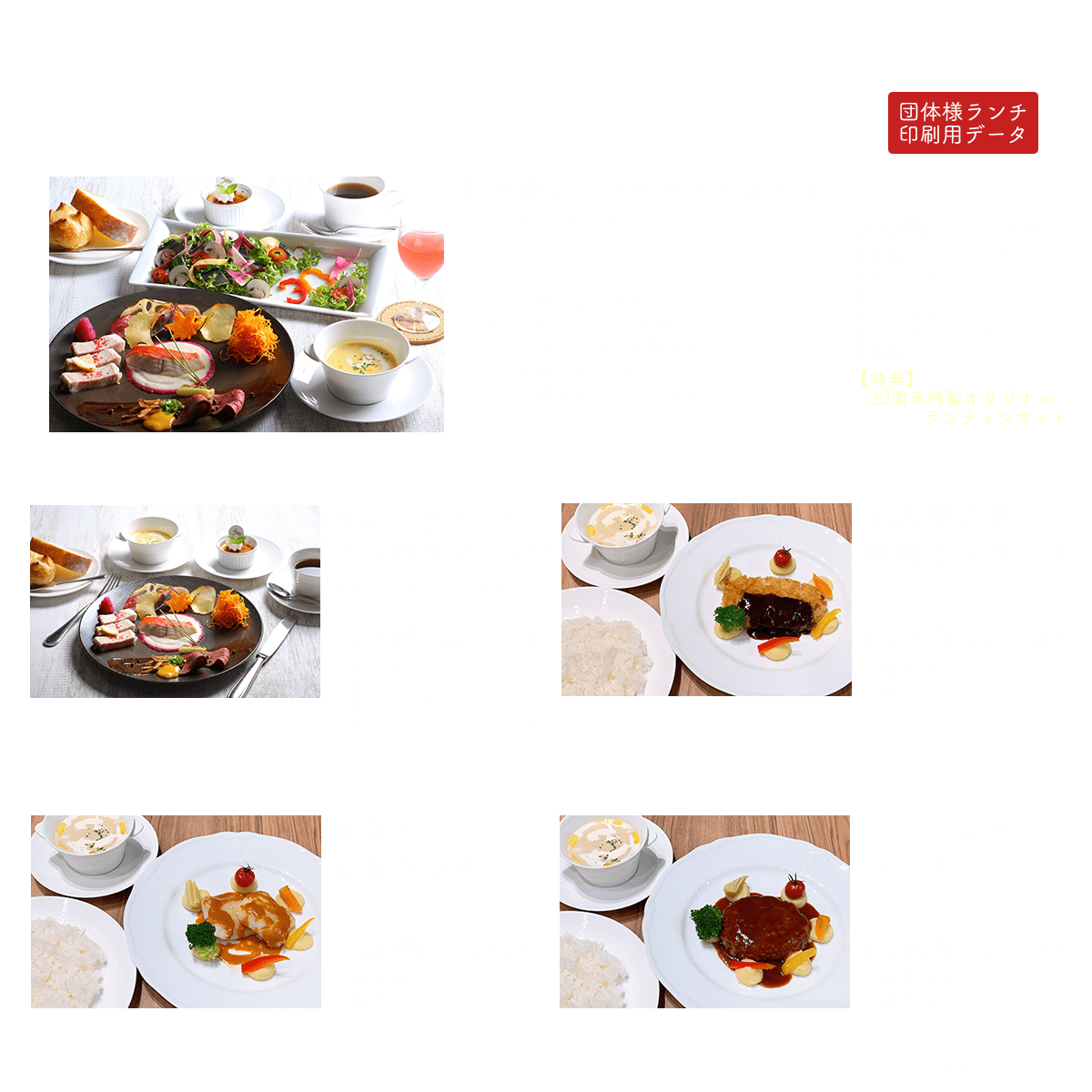 団体様ランチ