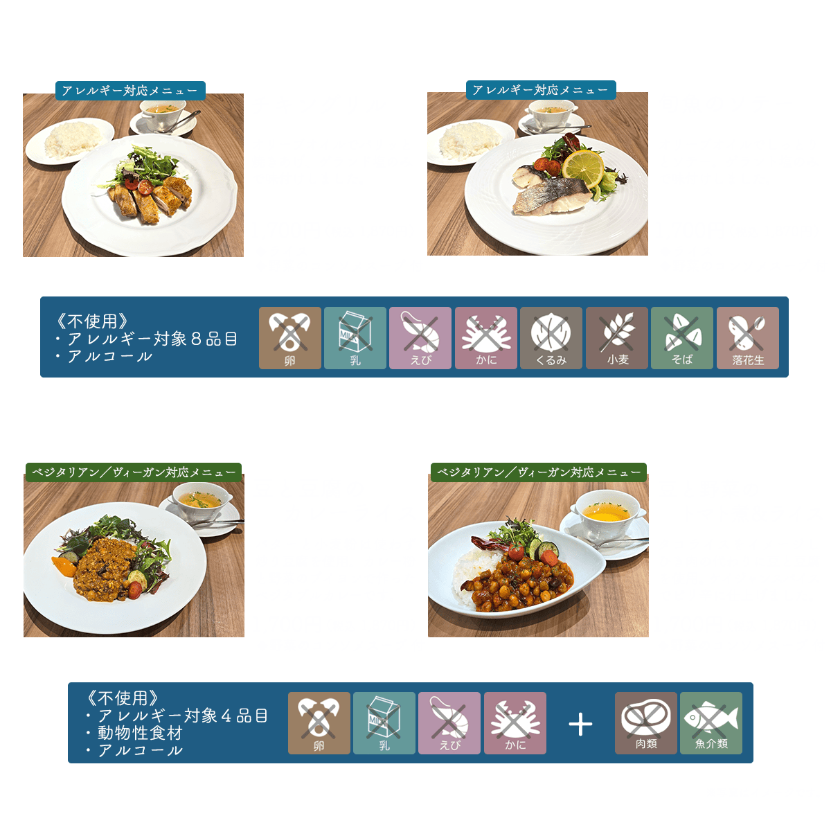 アレルギー、ベジタリアン／ヴィーガン対応メニュー